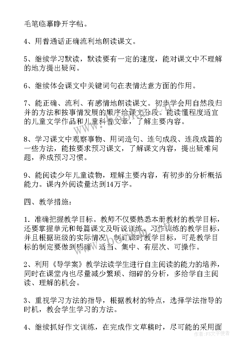 小学语文四年级下学期阅读计划 小学四年级语文下学期教学计划(通用5篇)