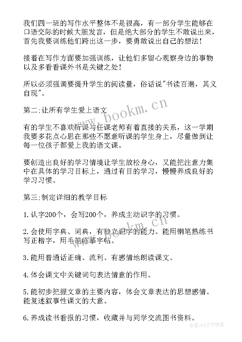 小学语文四年级下学期阅读计划 小学四年级语文下学期教学计划(通用5篇)