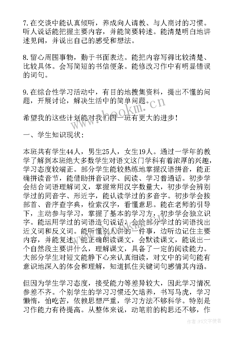 小学语文四年级下学期阅读计划 小学四年级语文下学期教学计划(通用5篇)