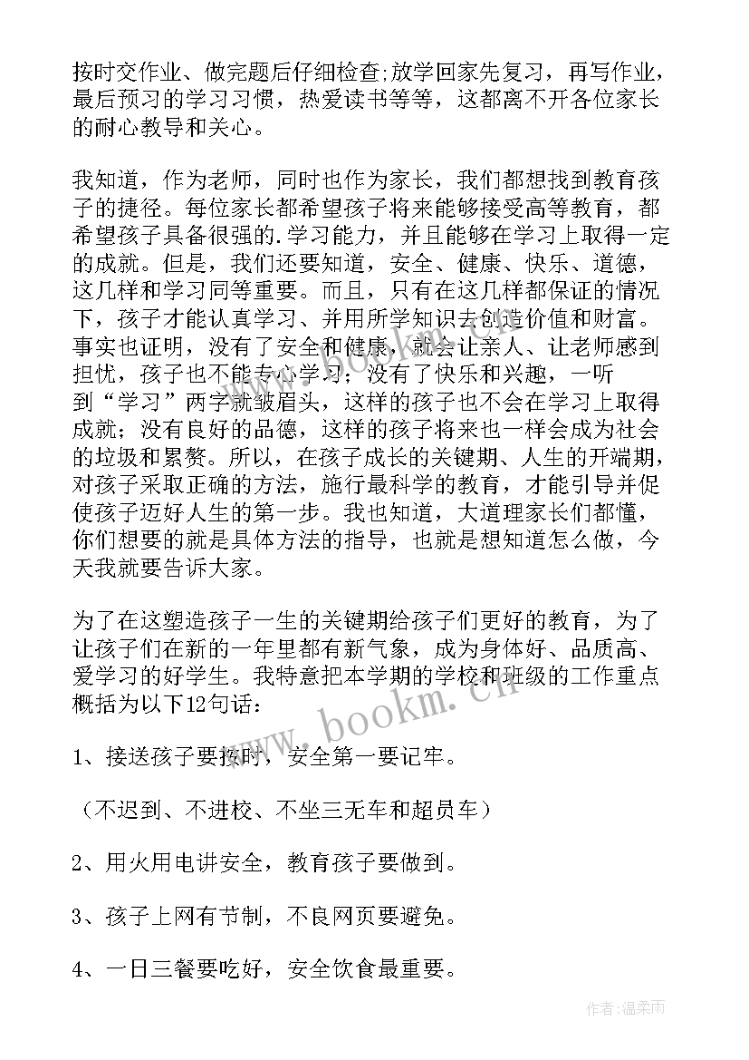 2023年高二年级家长会发言稿 二年级家长会家长发言稿(精选5篇)