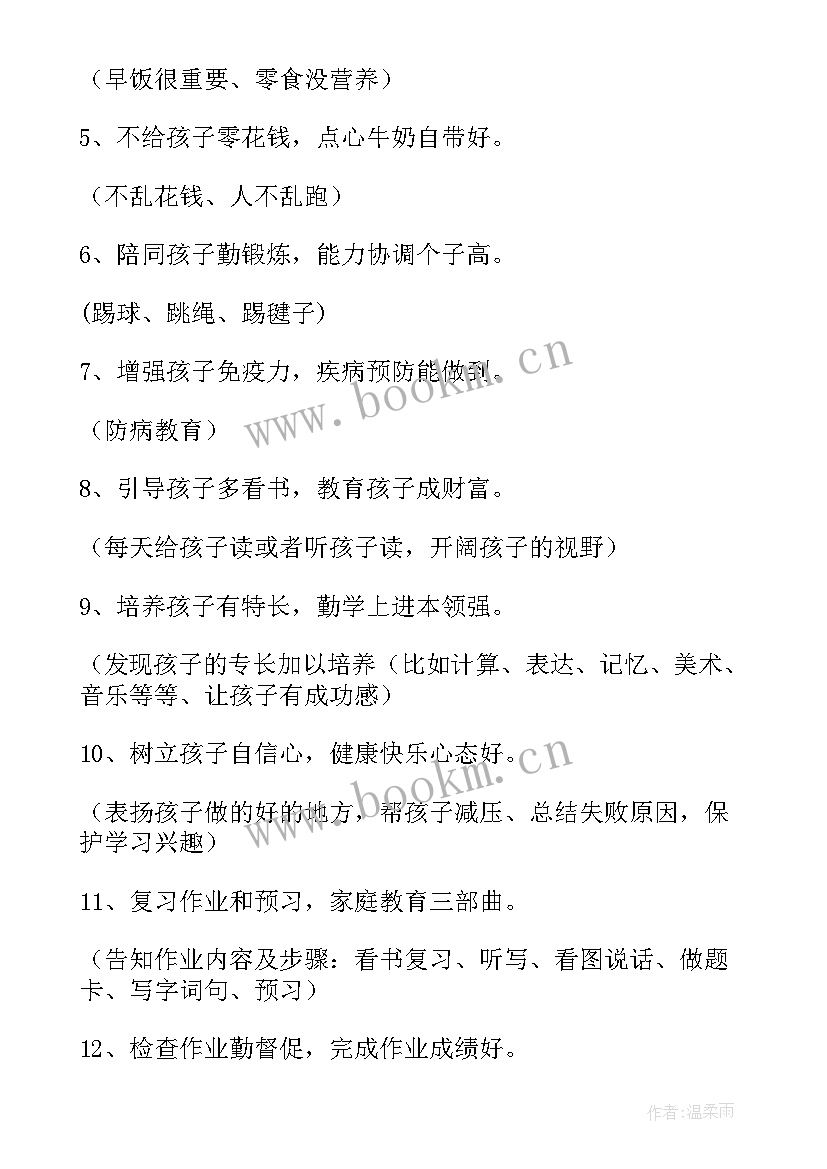 2023年高二年级家长会发言稿 二年级家长会家长发言稿(精选5篇)