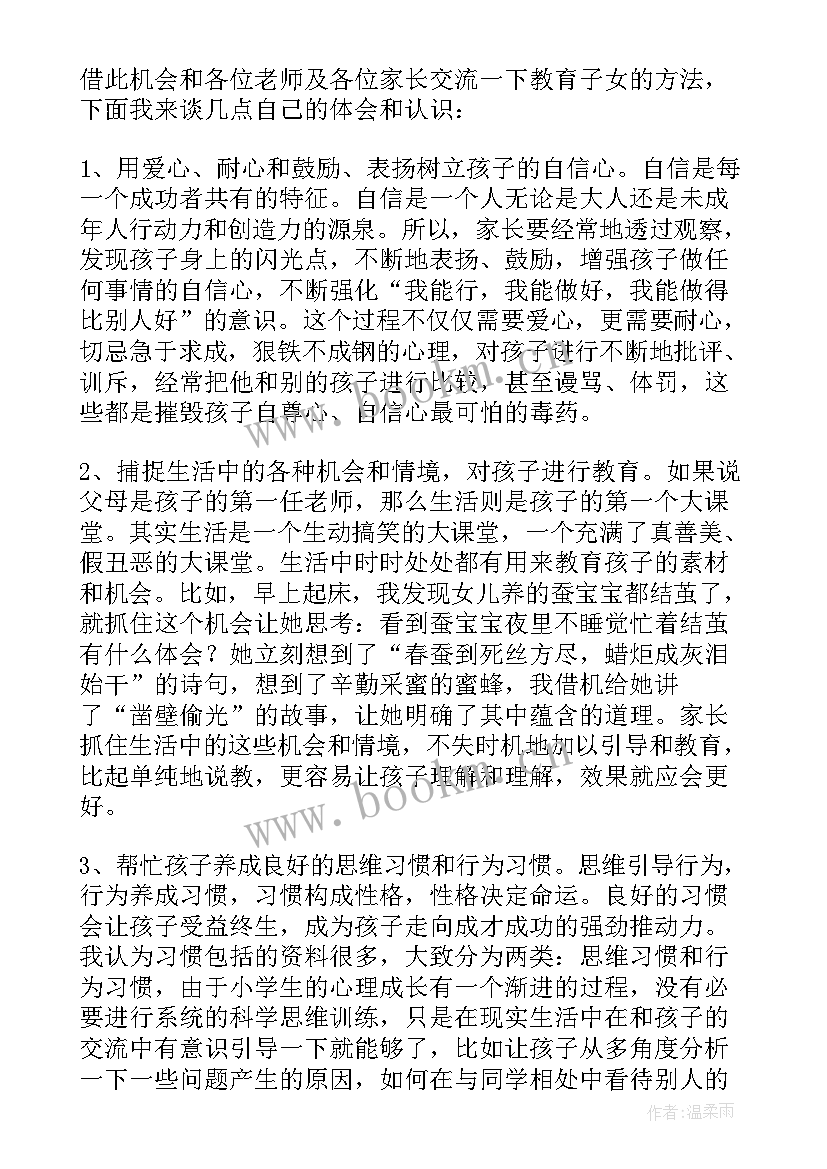 2023年高二年级家长会发言稿 二年级家长会家长发言稿(精选5篇)