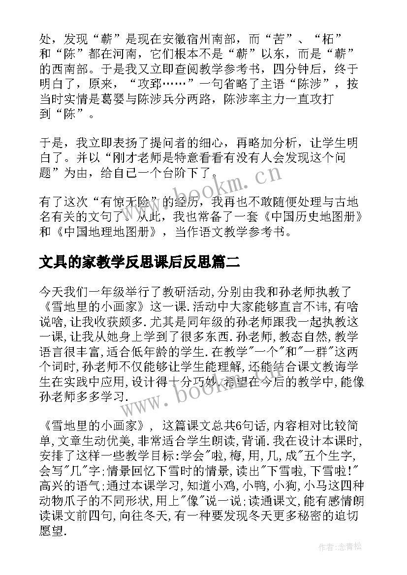 最新文具的家教学反思课后反思(实用9篇)