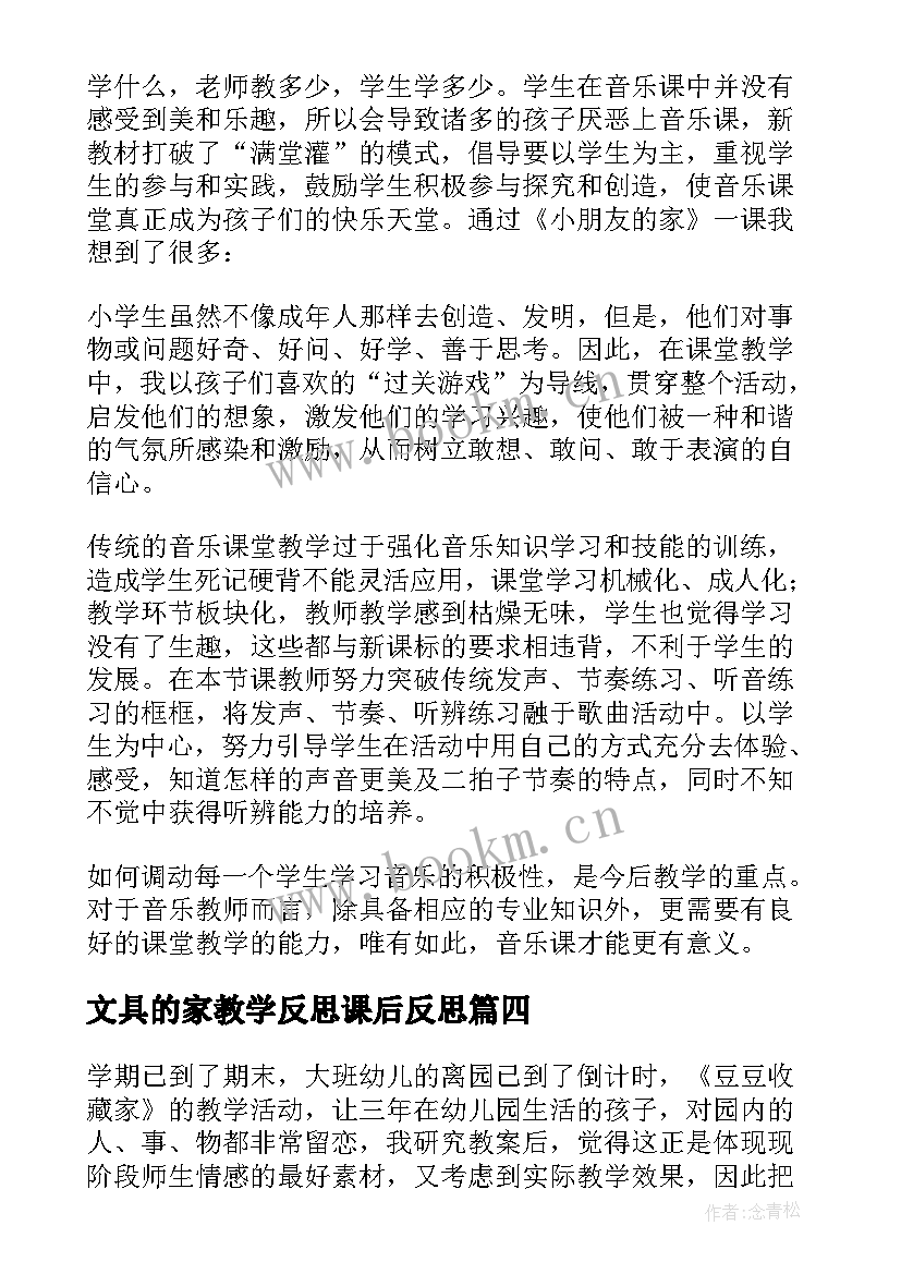 最新文具的家教学反思课后反思(实用9篇)