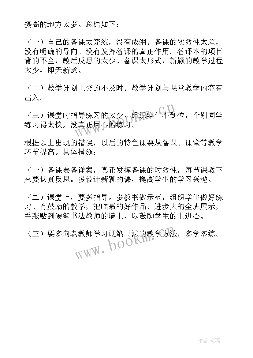 2023年毛笔字竖提的教学反思(精选5篇)