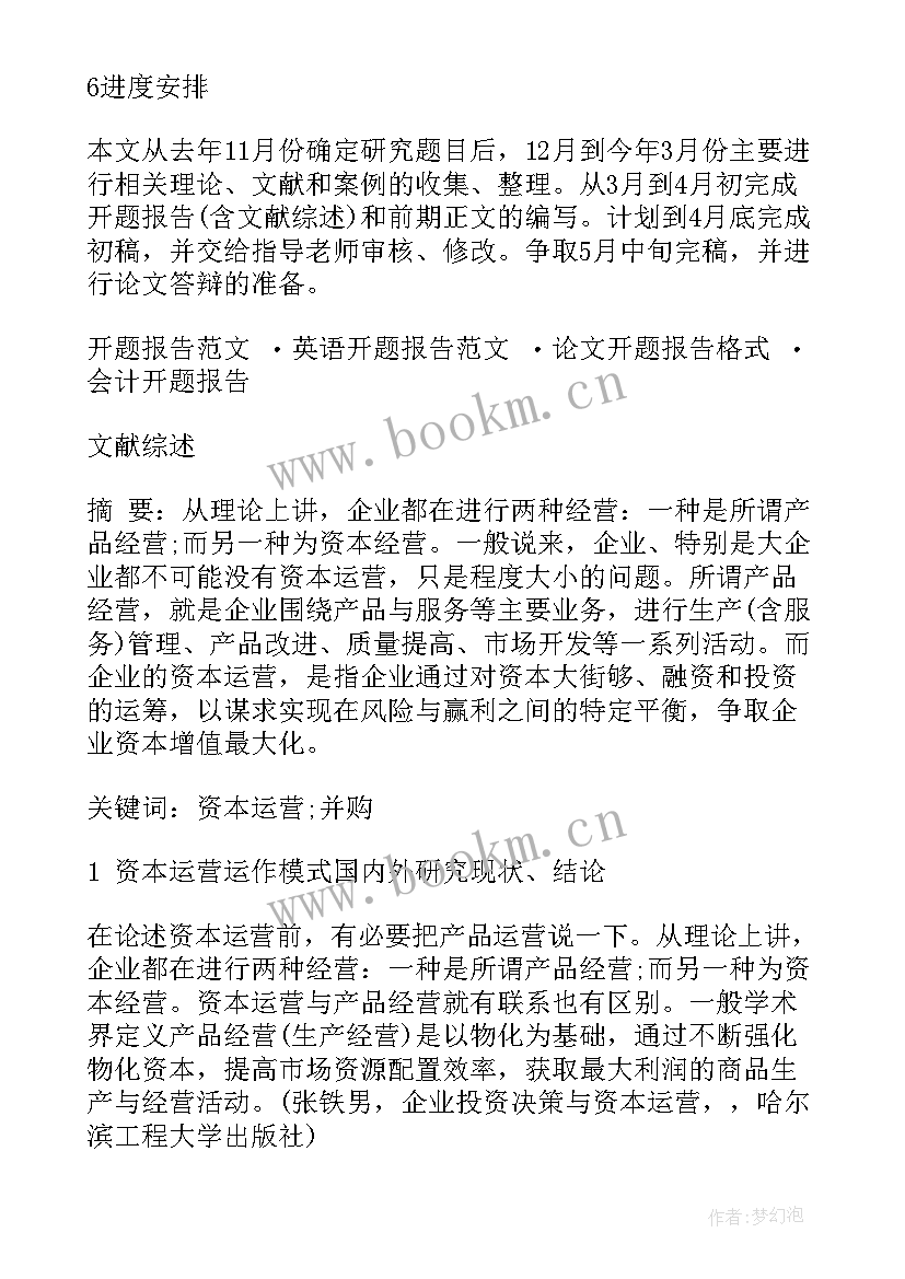 最新论文综述的 毕业论文文献综述例文(大全5篇)