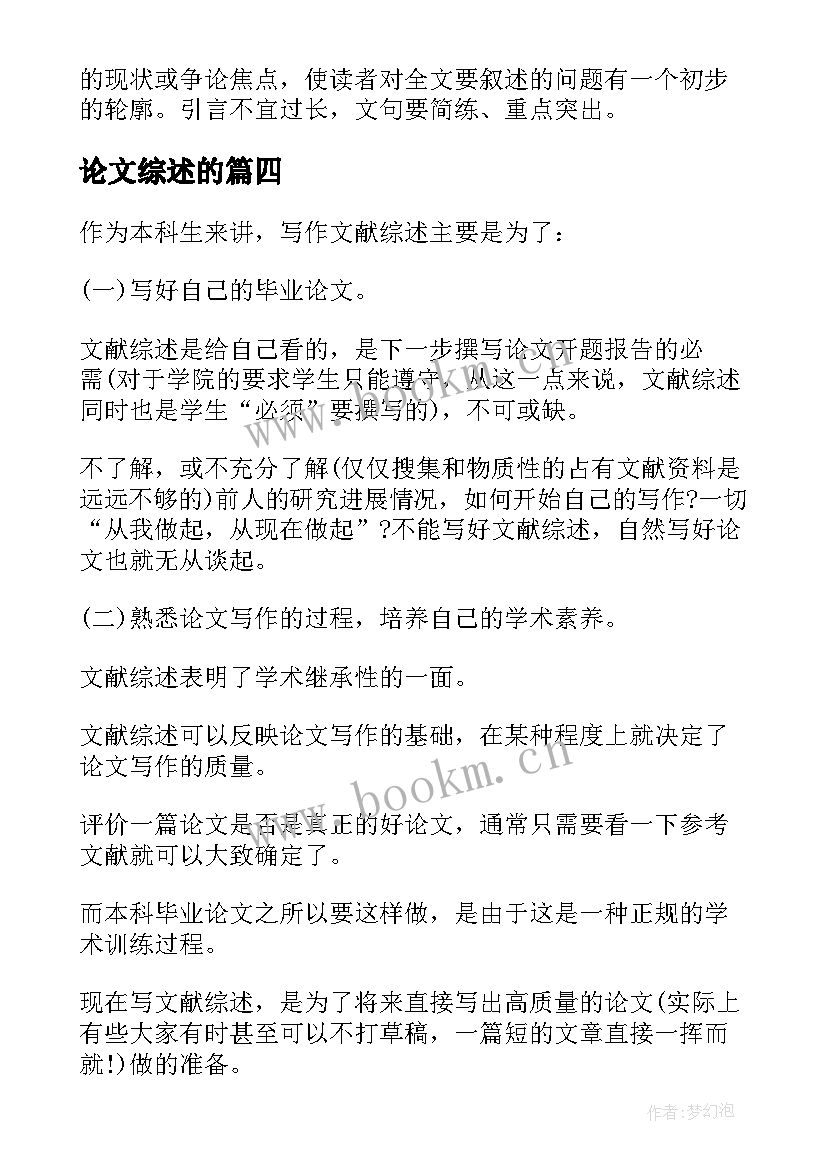 最新论文综述的 毕业论文文献综述例文(大全5篇)