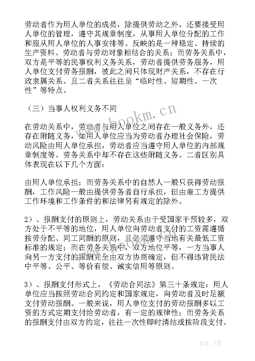 最新船员劳务合同(通用5篇)