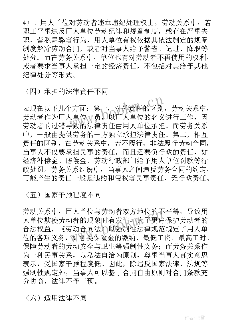 最新船员劳务合同(通用5篇)