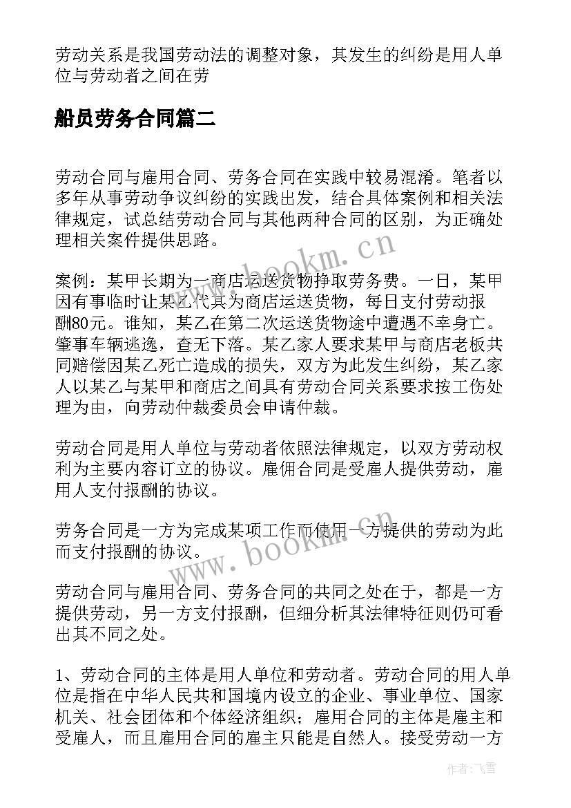 最新船员劳务合同(通用5篇)