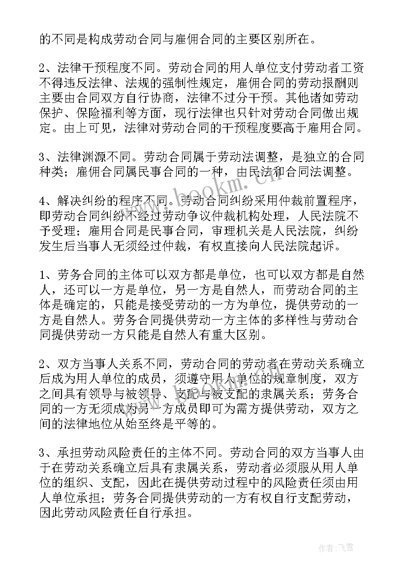 最新船员劳务合同(通用5篇)