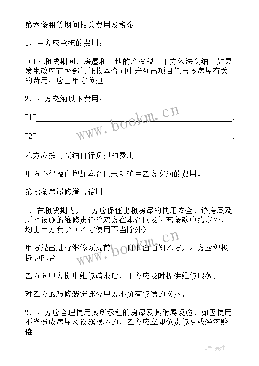 版房屋租赁合同下载 房屋租赁合同(优秀10篇)