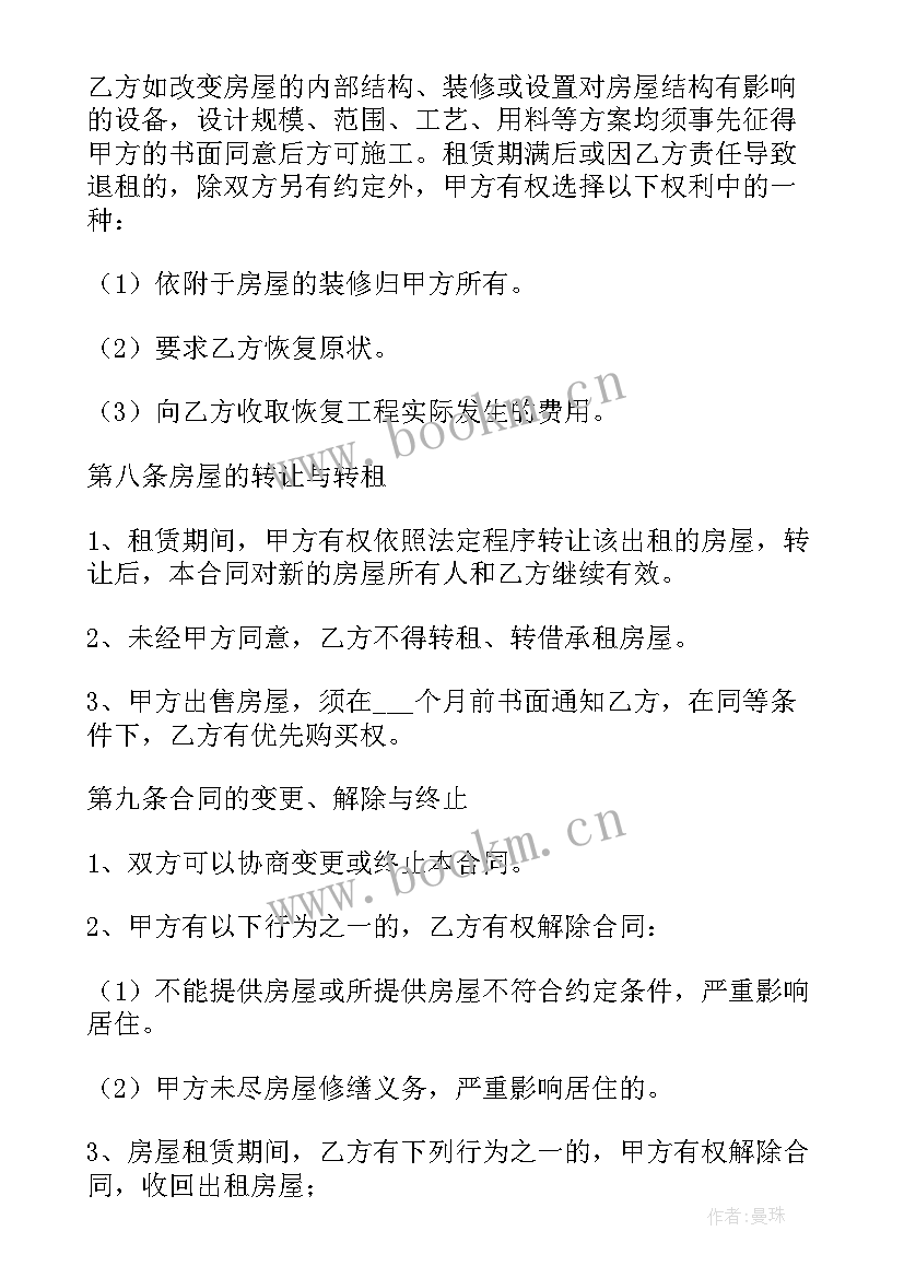 版房屋租赁合同下载 房屋租赁合同(优秀10篇)