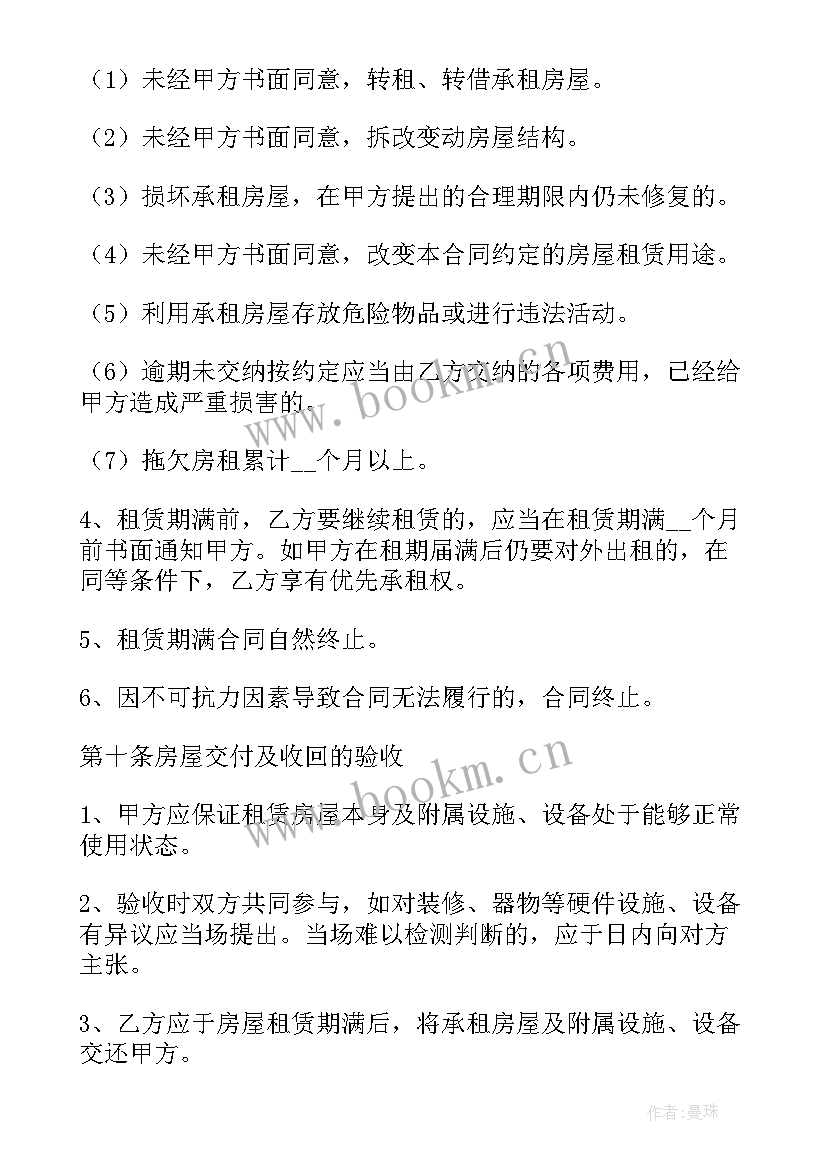 版房屋租赁合同下载 房屋租赁合同(优秀10篇)