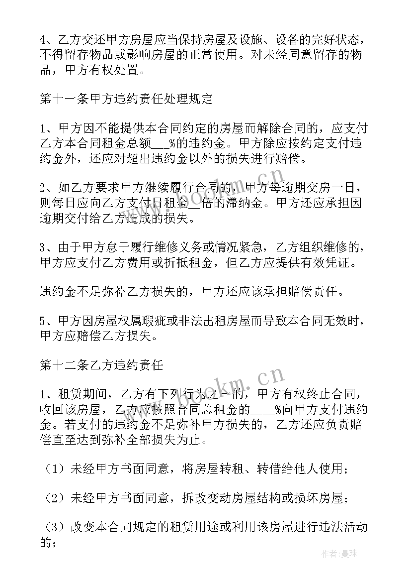 版房屋租赁合同下载 房屋租赁合同(优秀10篇)