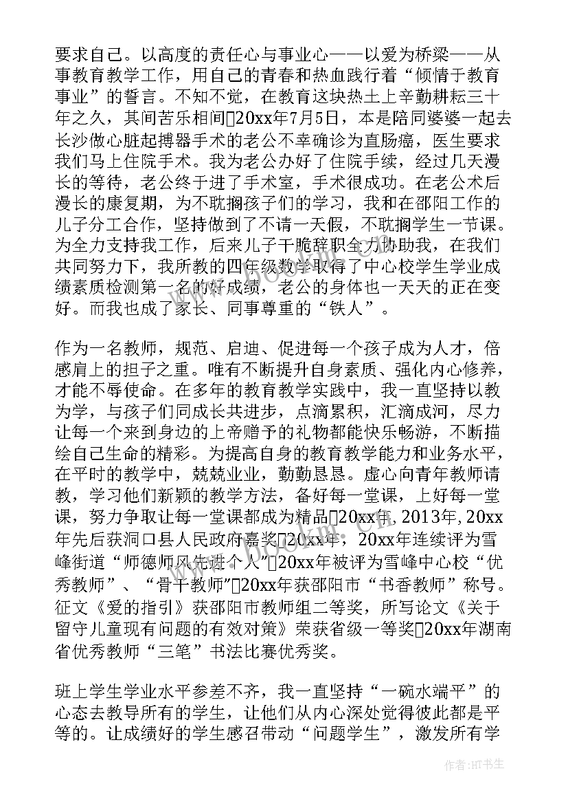 2023年师德师风教师代表发言稿 教师师德师风发言稿(优质9篇)