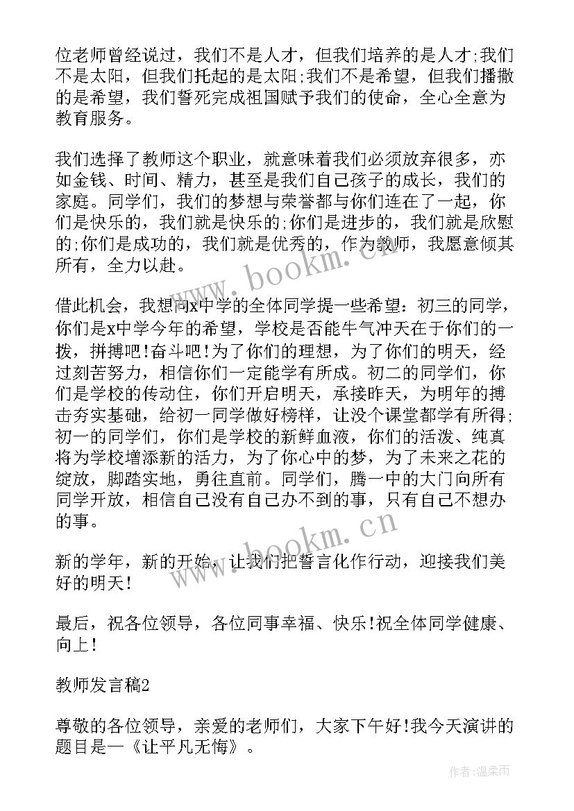 教师讲奉献有作为心得体会 教师讲奉献有作为发言稿(精选5篇)