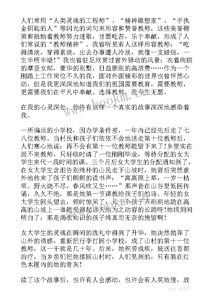 教师讲奉献有作为心得体会 教师讲奉献有作为发言稿(精选5篇)