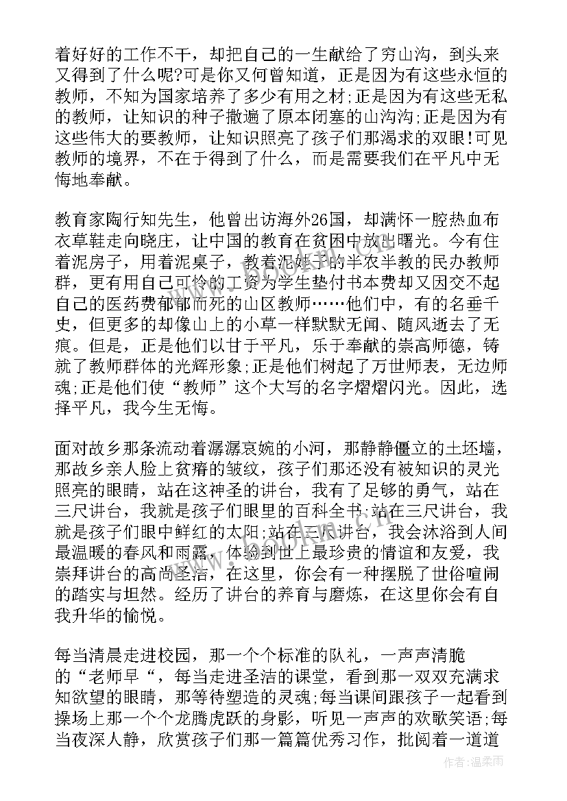 教师讲奉献有作为心得体会 教师讲奉献有作为发言稿(精选5篇)