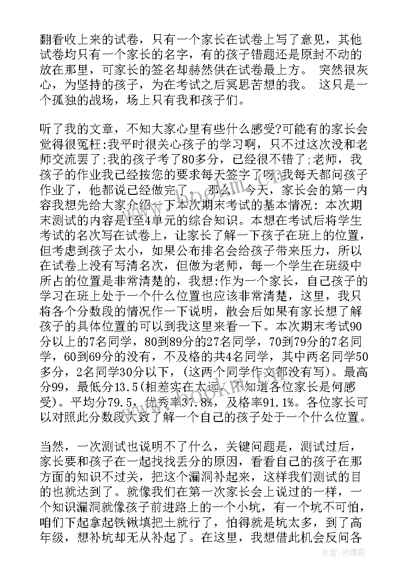 中班学期末家长会发言稿及总结 学期末家长会发言稿(优秀5篇)