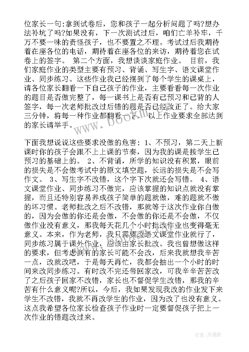 中班学期末家长会发言稿及总结 学期末家长会发言稿(优秀5篇)