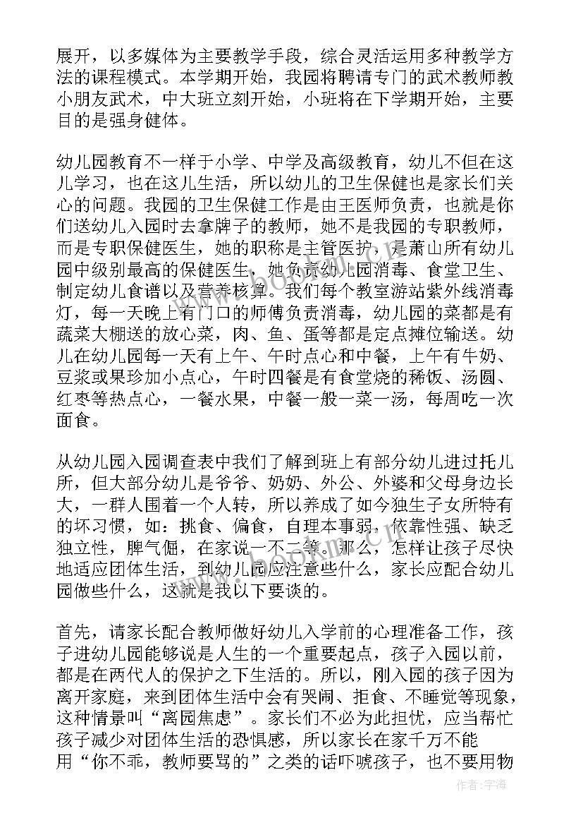 幼儿园家长会家长发言稿中班学生 幼儿园中班家长会发言稿(大全7篇)