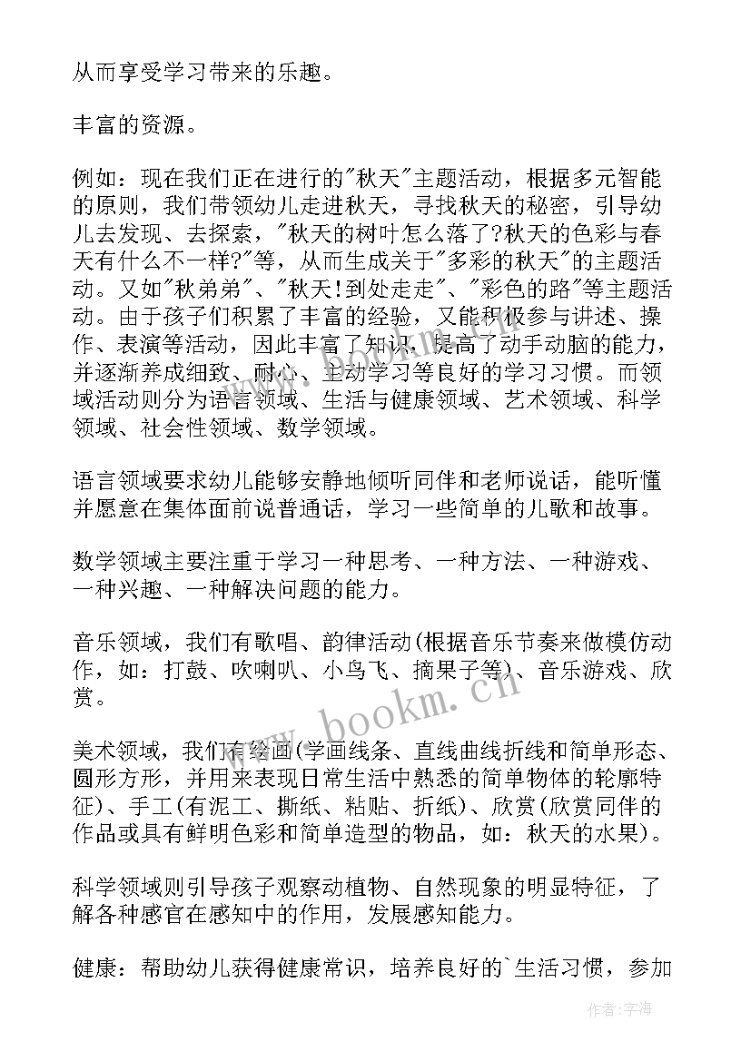 幼儿园家长会家长发言稿中班学生 幼儿园中班家长会发言稿(大全7篇)