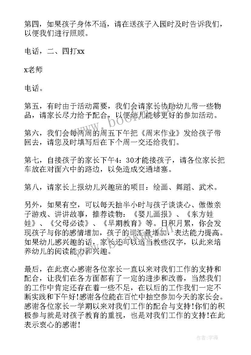 幼儿园家长会家长发言稿中班学生 幼儿园中班家长会发言稿(大全7篇)