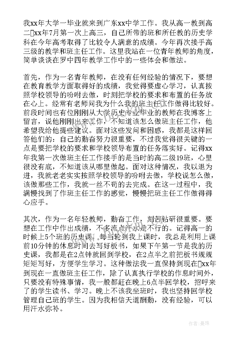 教师节表彰教师代表发言稿(优秀10篇)