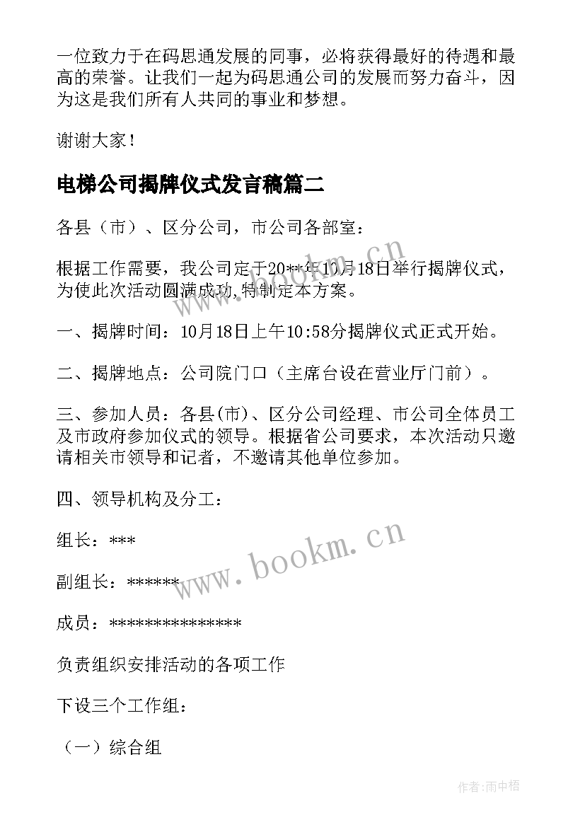 电梯公司揭牌仪式发言稿(模板5篇)