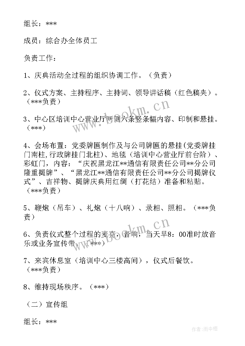 电梯公司揭牌仪式发言稿(模板5篇)