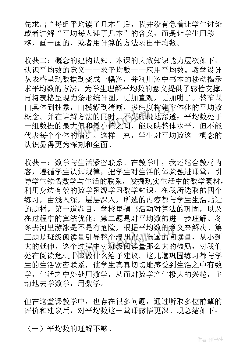 最新北师大版六年级数学教学反思(汇总6篇)