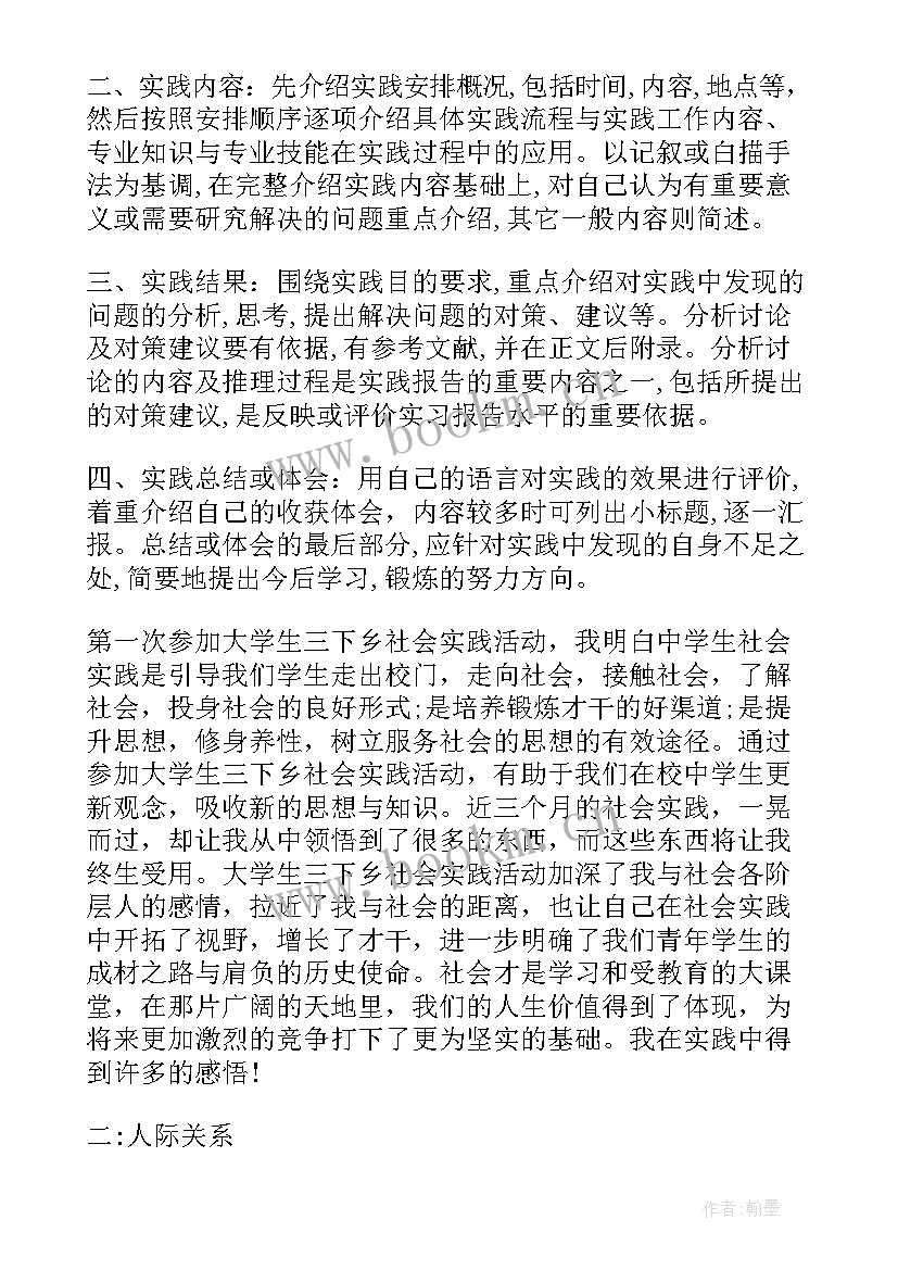 大学生实践团考察调研活动实践报告 大学生三下乡社会实践活动调研报告(汇总5篇)