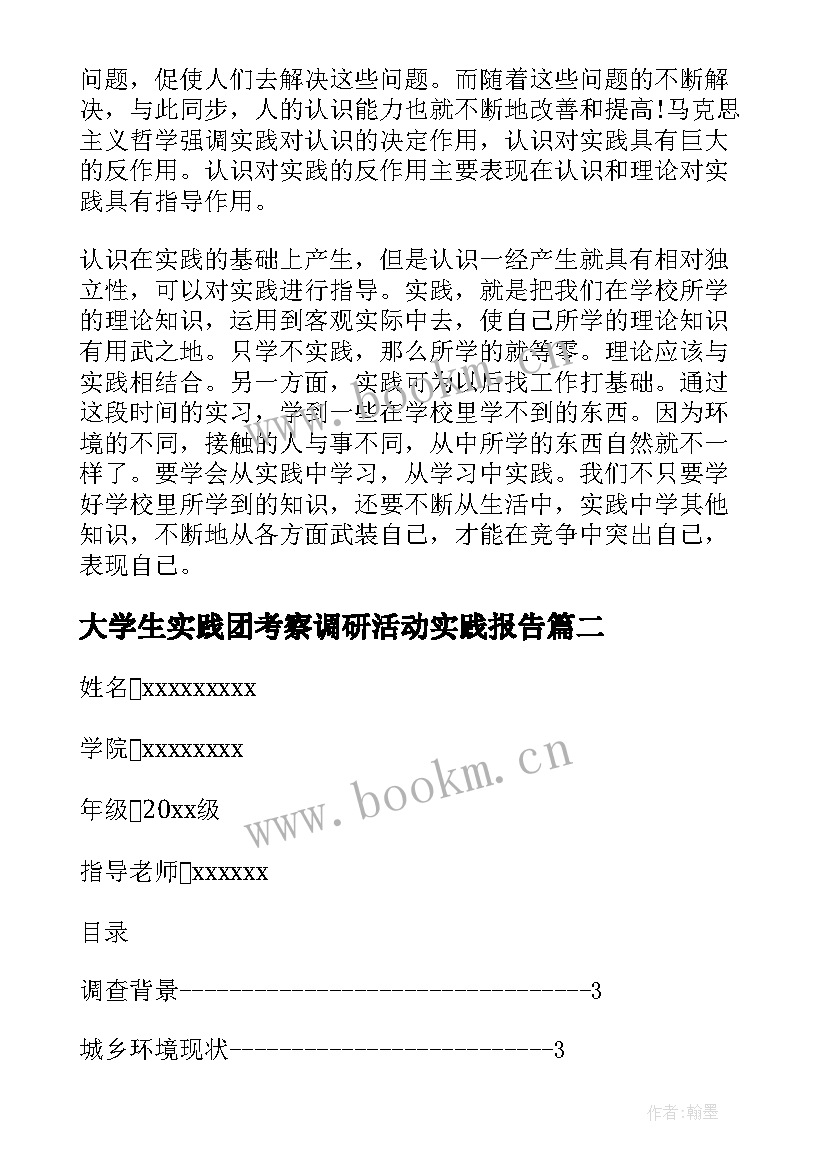 大学生实践团考察调研活动实践报告 大学生三下乡社会实践活动调研报告(汇总5篇)