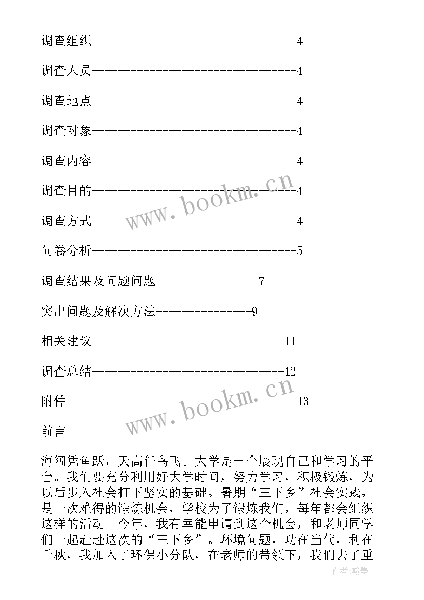 大学生实践团考察调研活动实践报告 大学生三下乡社会实践活动调研报告(汇总5篇)