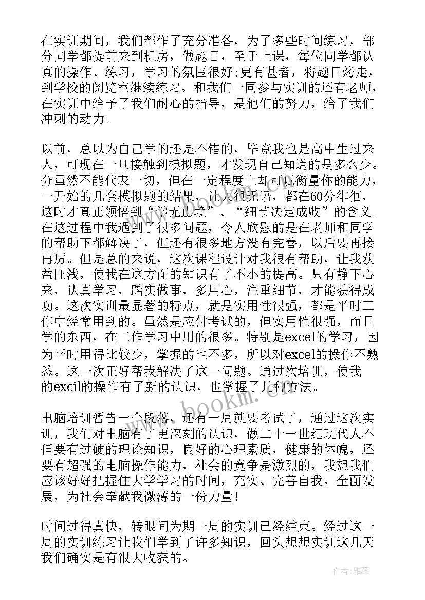 2023年计算机实训体会 计算机实训心得体会(大全5篇)