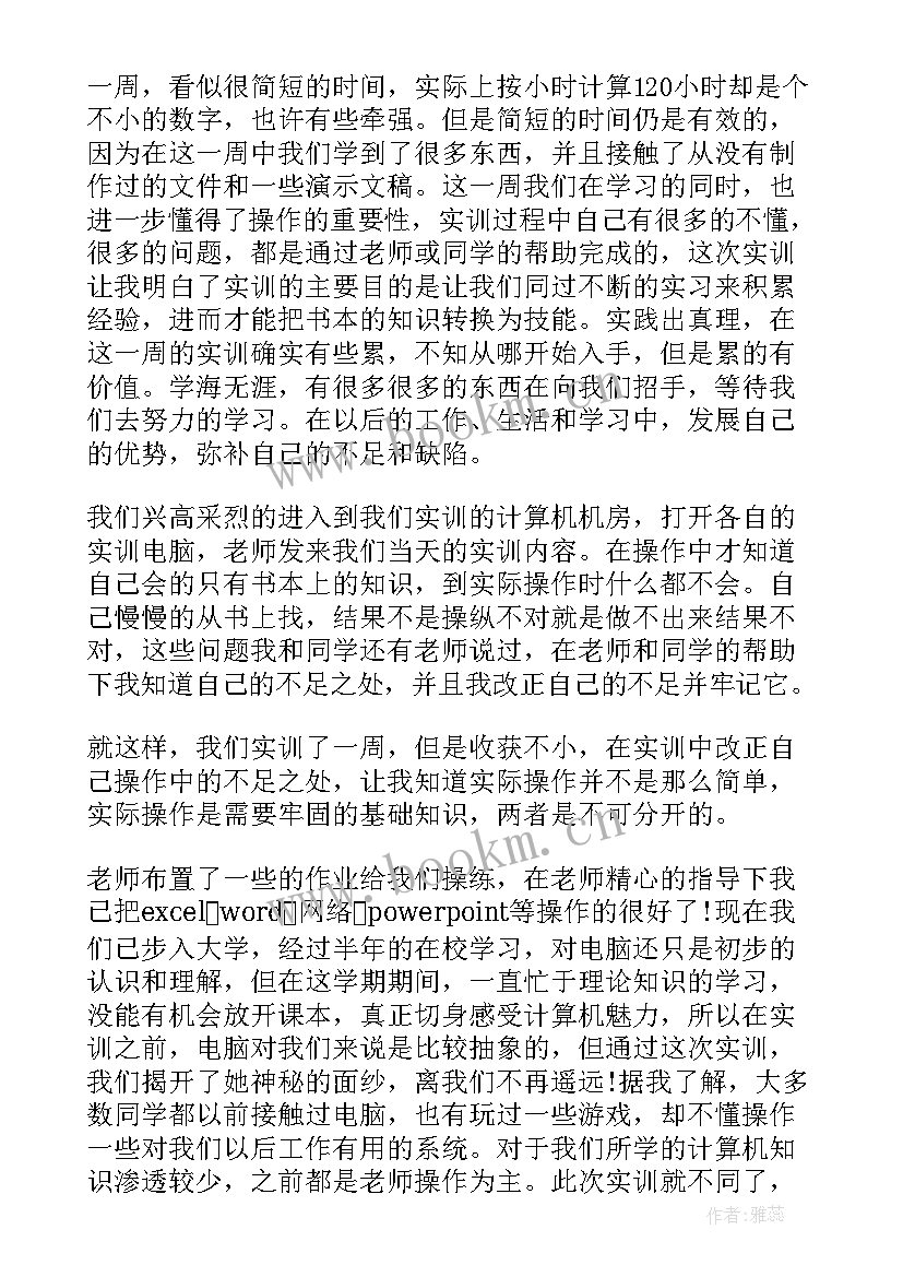 2023年计算机实训体会 计算机实训心得体会(大全5篇)