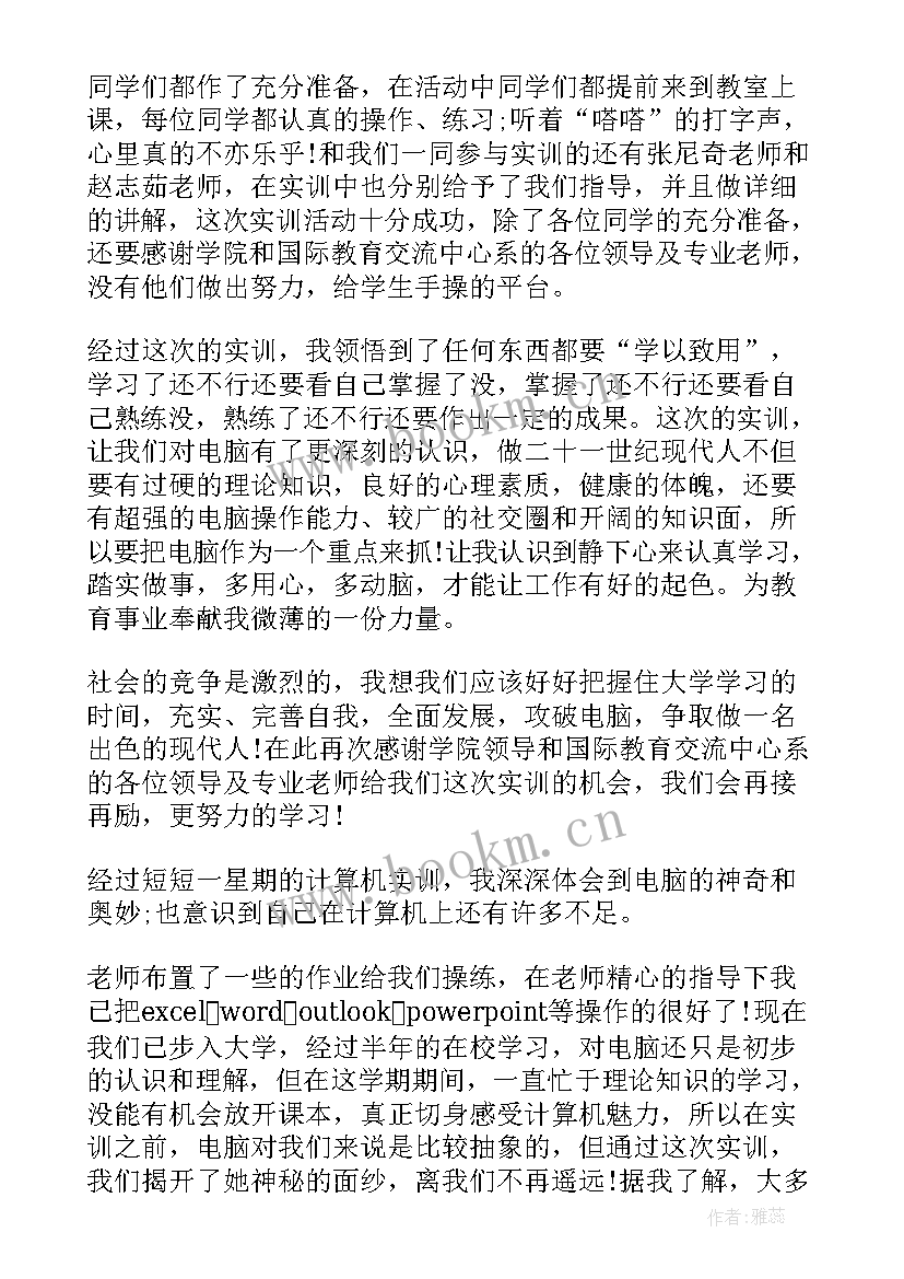 2023年计算机实训体会 计算机实训心得体会(大全5篇)