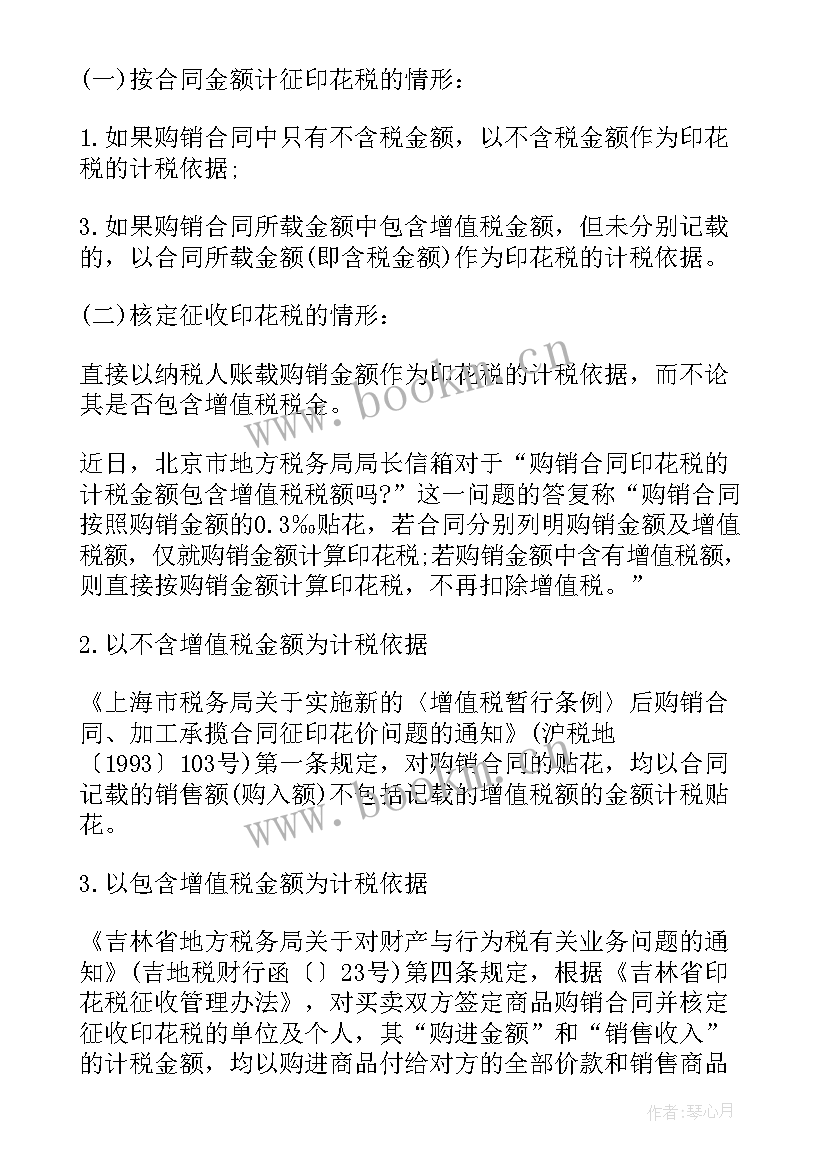 建筑合同的印花税税率算 建筑合同印花税税率(精选5篇)