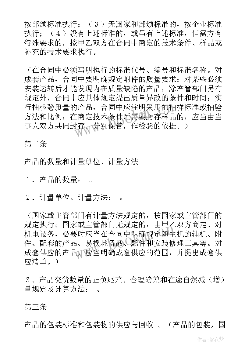 2023年工矿企业产品购销合同 工矿产品购销合同(精选6篇)