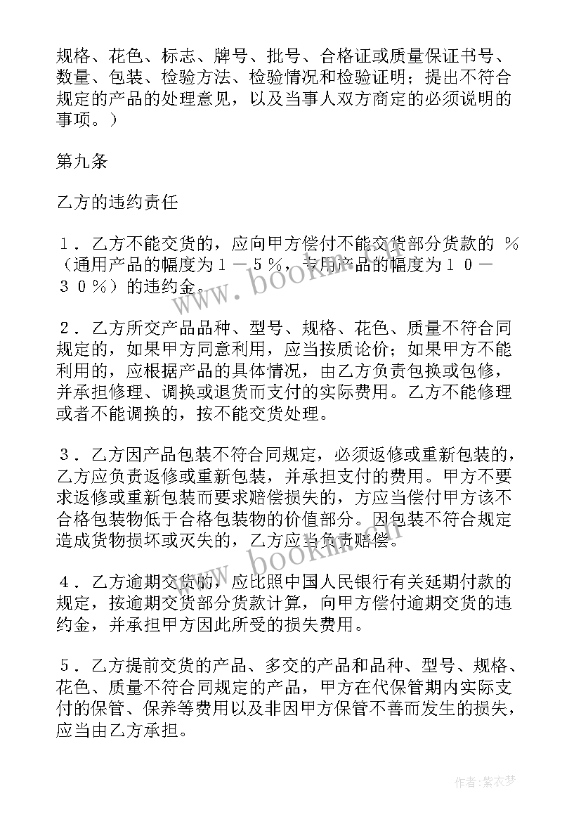 2023年工矿企业产品购销合同 工矿产品购销合同(精选6篇)