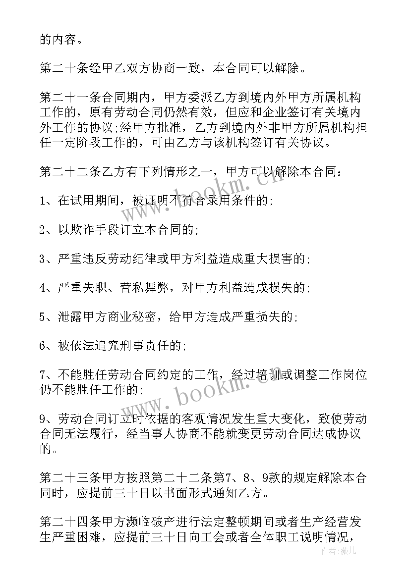 最新劳动合同日期重叠有影响吗(优秀5篇)