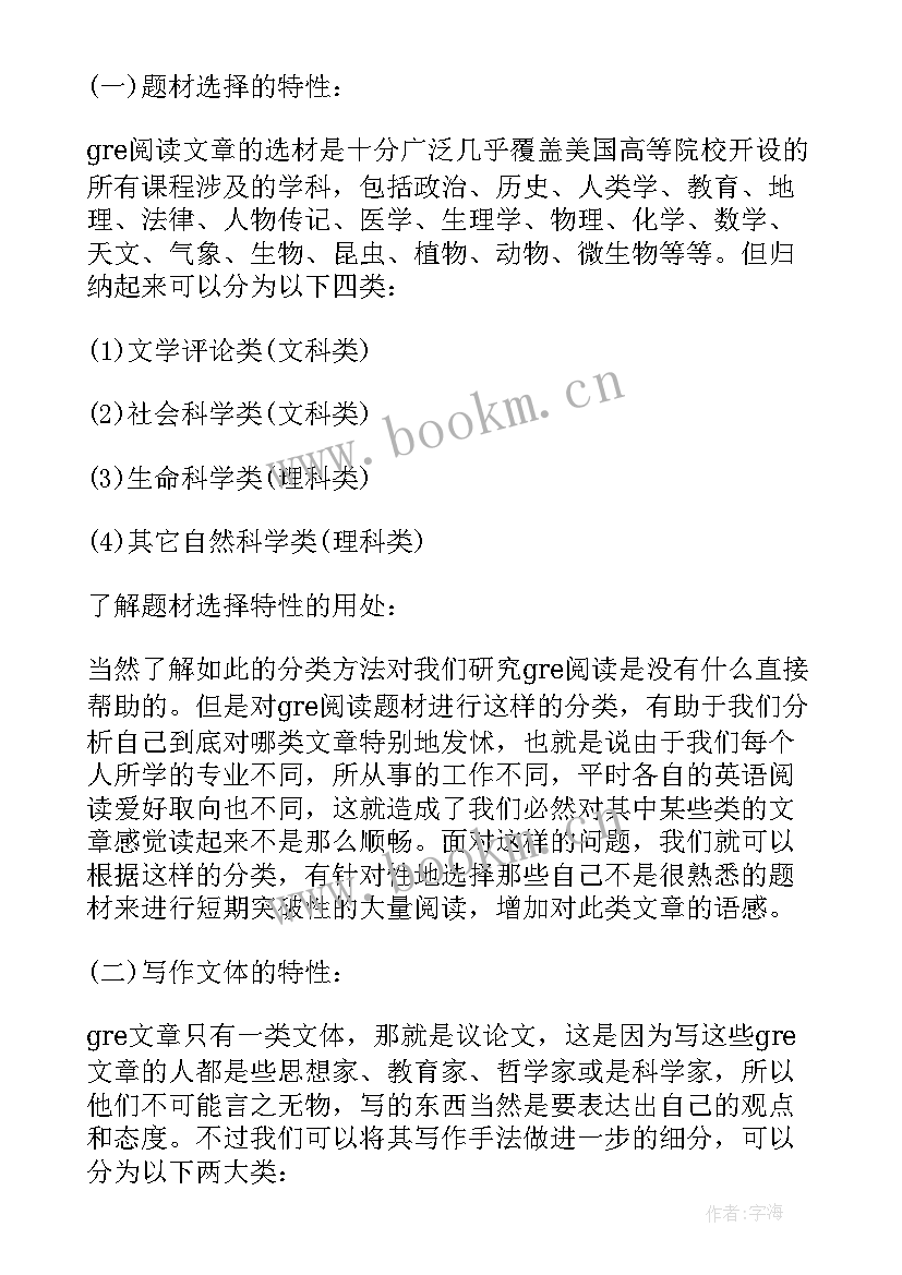 2023年新思想手抄报 阅读中体会文章的思想感情(实用5篇)