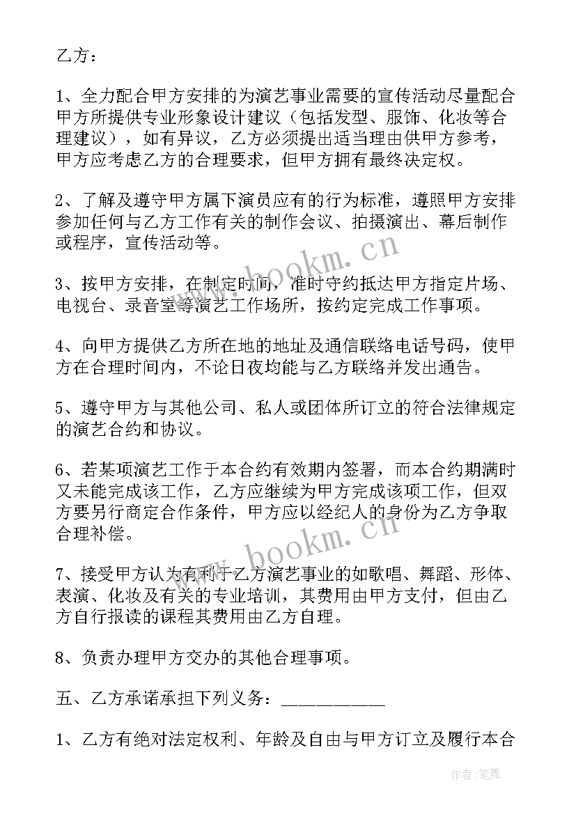 2023年合同签约后多久生效 艺人签约合同(优质10篇)