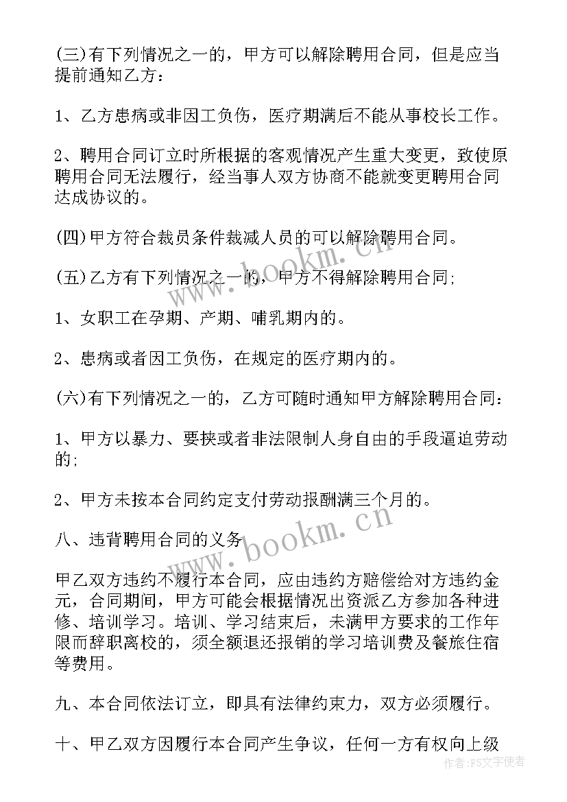 2023年高校合同制待遇样 高校聘用合同劳动合同(精选5篇)