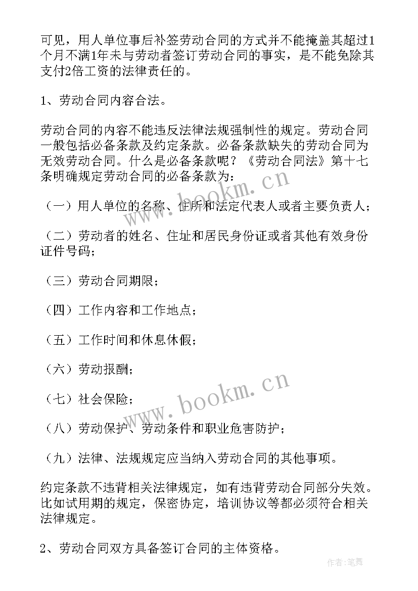 合同补签日期 补签劳动合同(汇总5篇)