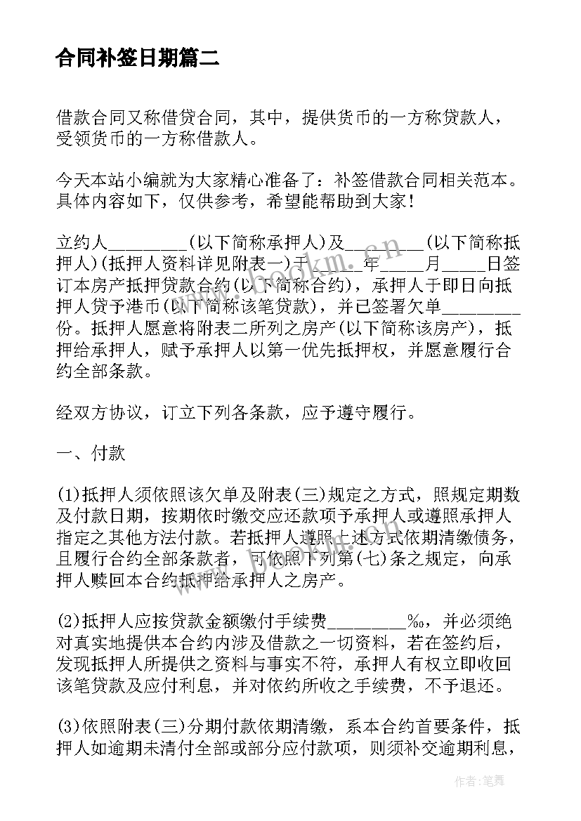 合同补签日期 补签劳动合同(汇总5篇)