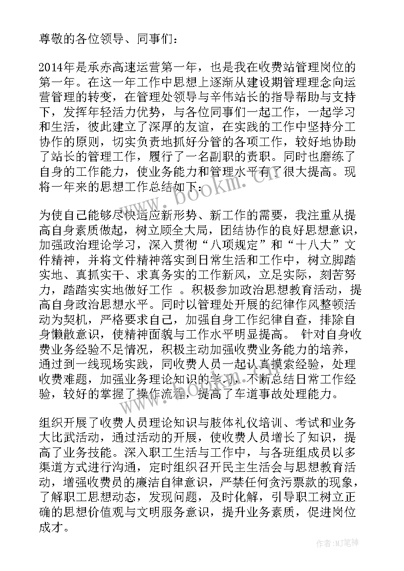 收费站领导班子述职报告(实用5篇)