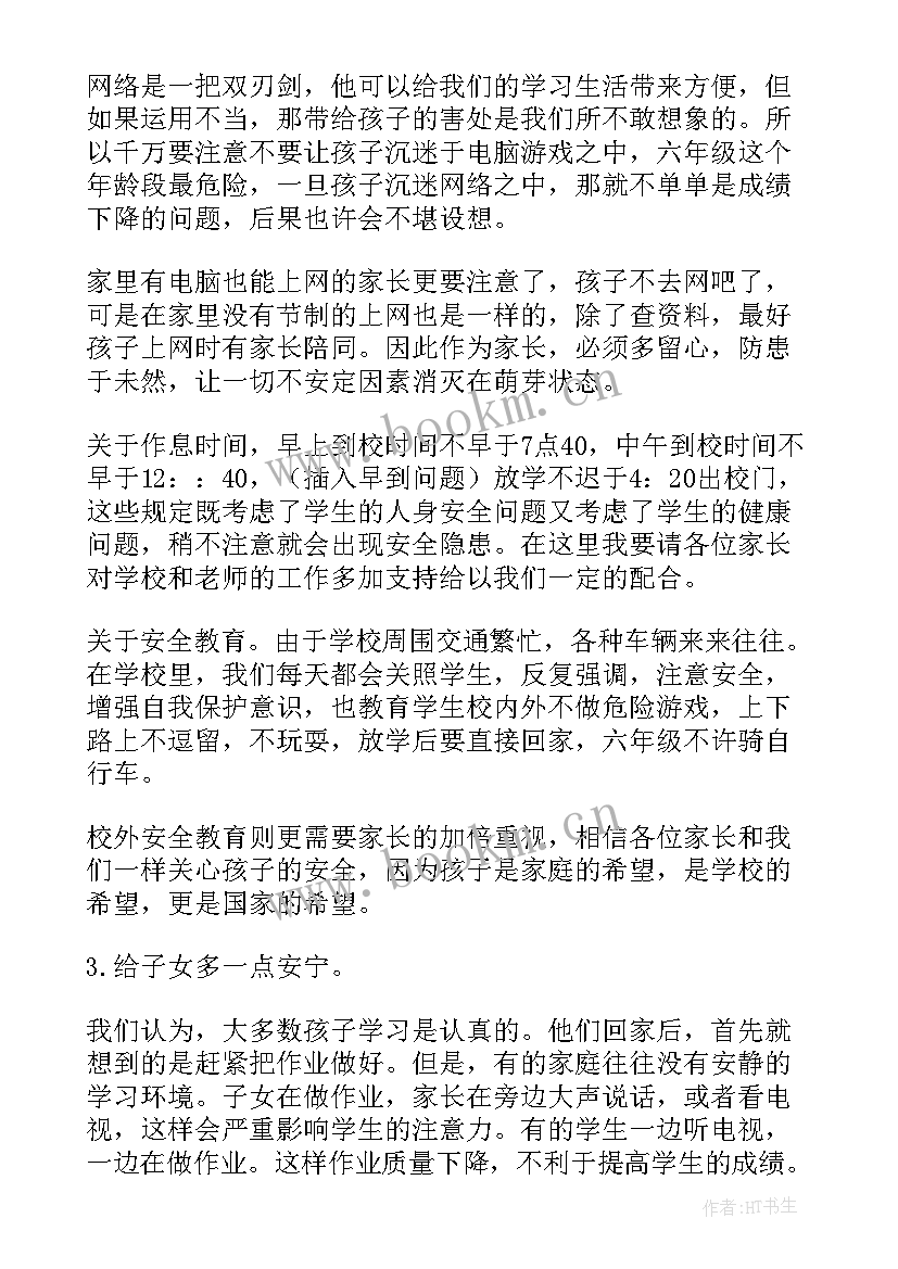 2023年六年级家长会班主任发言稿 家长会班主任发言稿六年级(模板10篇)