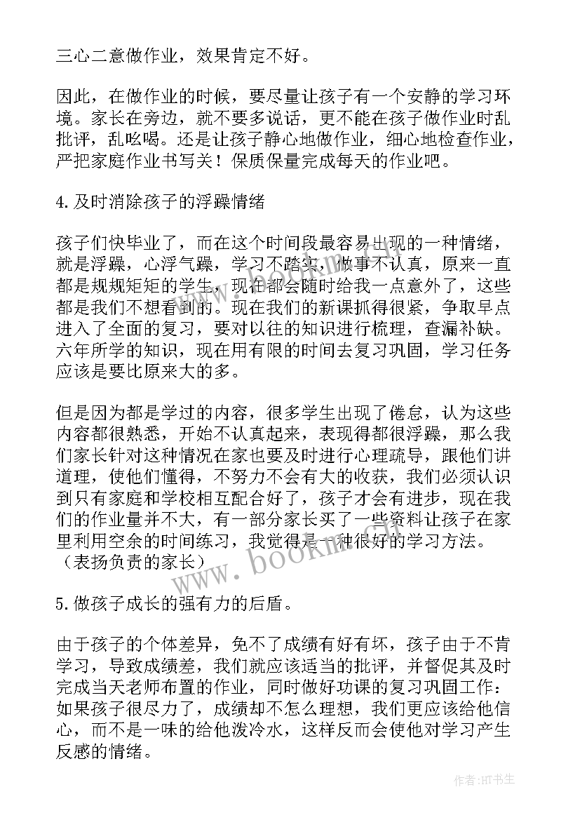 2023年六年级家长会班主任发言稿 家长会班主任发言稿六年级(模板10篇)